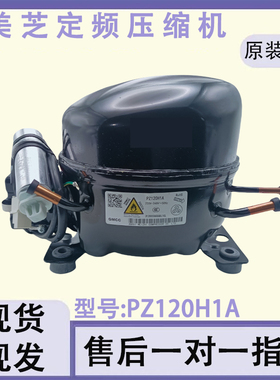 美的冰箱美芝全新原装定频冰箱压缩机PZ120H1AR600a制冷剂