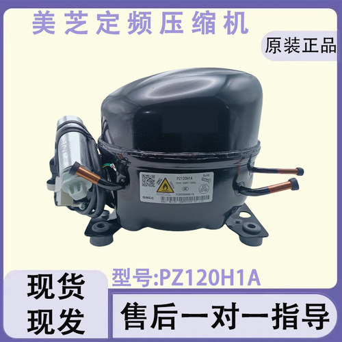 美的冰箱美芝全新原装定频冰箱压缩机PZ120H1AR600a制冷剂