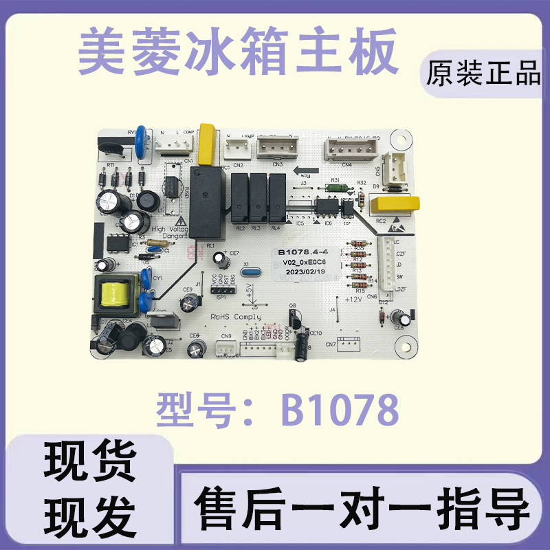 美菱冰箱主板电脑板BCD-450ZE9A ZE9N电源板控制板B1078 1078.4-4