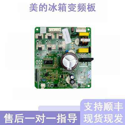 美的冰箱BCD-546WKGPZM变频板17131000011225压缩机驱动板