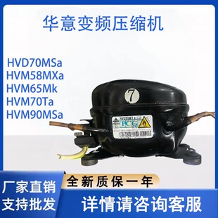 华意拆机冰箱变频制冷压缩机HVD70MSa HVM90MD HVM90MTa HVM100