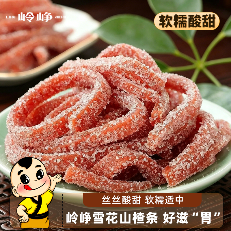 岭峥雪花山楂条500g山楂丝卷老式果脯蜜饯零食山楂制品散装果丹皮
