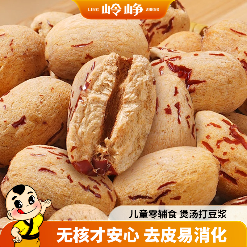 岭峥去皮红枣免洗即食