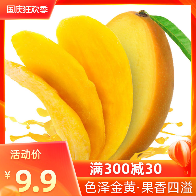 岭峥炒栗芒果干108g水果干蜜饯果脯果干类芒果片休闲零食小吃