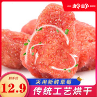岭峥草莓干100g水果干烘焙休闲食品袋装包装特产小吃零食包邮