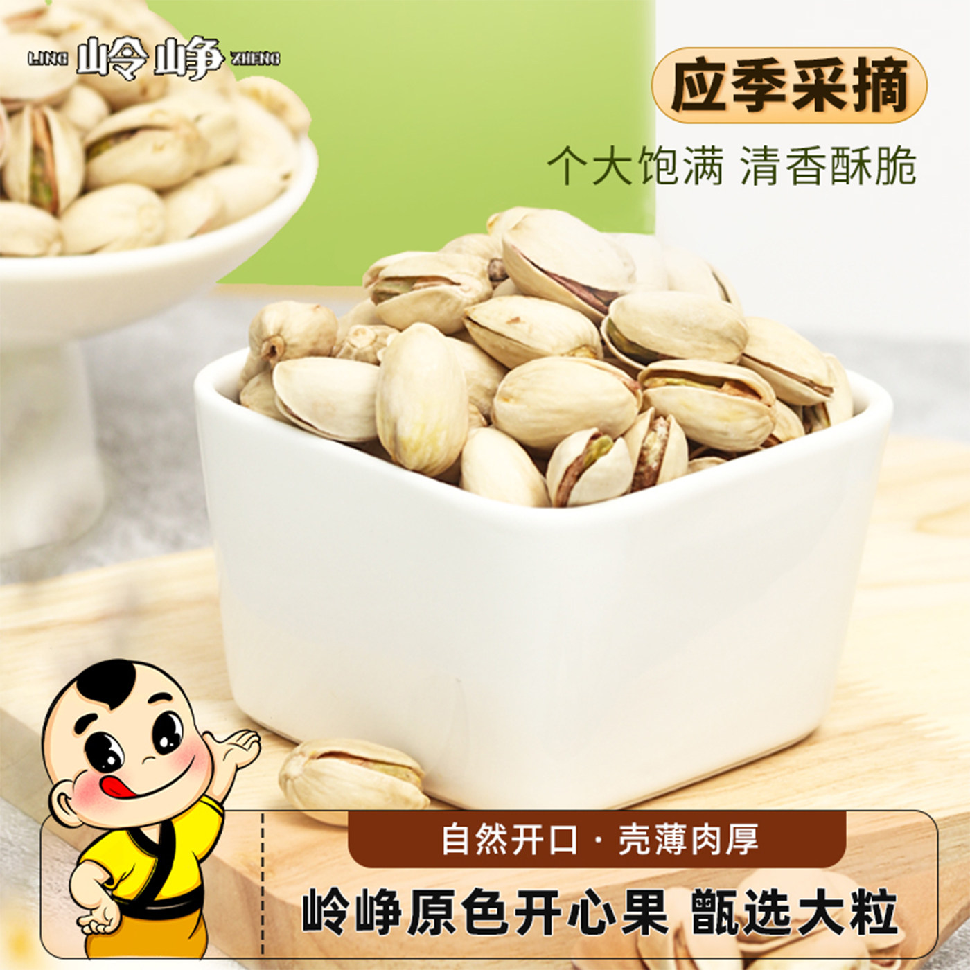 岭峥原味开心果500g无漂白大颗粒坚果炒货办公追剧解馋休闲干香果