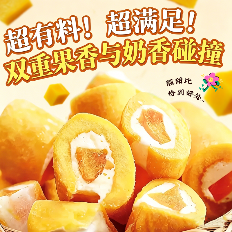 岭峥芒芒抱桃200g手工网红芒果抱黄桃黄桃奶糕芒果干休闲点心
