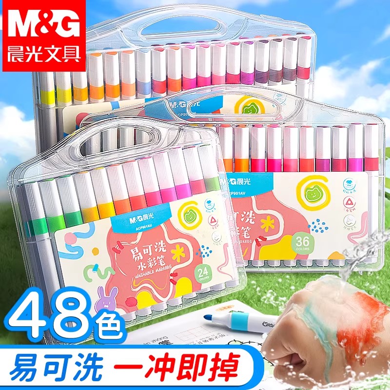 晨光易可洗水彩笔儿童可水洗不脏手彩笔幼儿园专用小学生水性彩色笔36色画画笔12色硬头绘画18色水彩笔套装