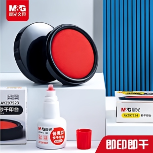晨光印泥红色印台小号秒干印台按手印的印尼快干硬泥便携式印泥盒速干黑色蓝色印油合同财务会计专用印尼盖章