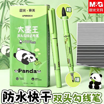 晨光油性双头勾线笔防水不掉色