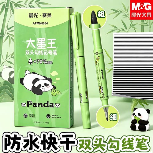 晨光油性双头勾线笔防水不掉色