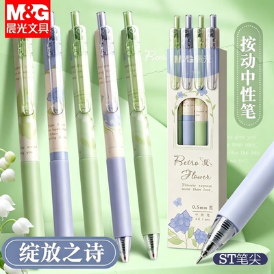 晨光铃兰按动中性笔速干考试用