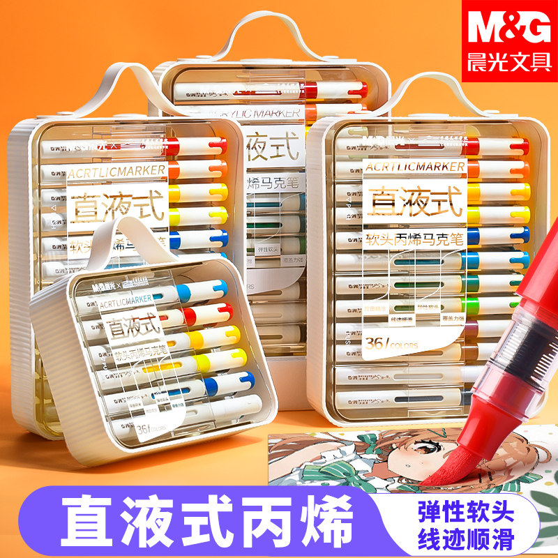晨光直液丙烯马克笔美术专用画笔