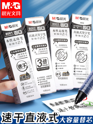 晨光直液式笔芯走珠笔签字笔替换笔芯0.38速干黑色8001替芯中性笔芯0.5mm大容量直液式中性笔可替换笔芯8003