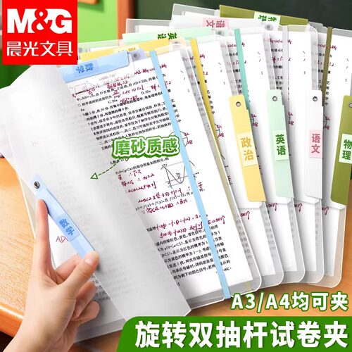 晨光A3双拉杆大容量试卷夹
