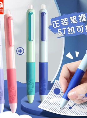 晨光优握热可擦笔3-5年级中性笔笔芯摩易檫磨魔力st笔头按动式可擦水笔0.5mm可爱卡通男女小学生专用黑晶蓝色