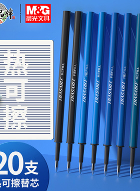 晨光按动可擦笔芯0.5mm弹簧按动式中性笔热可擦魔摩磨易擦替芯3-5年级小学生用黑色晶蓝热魔摩磨力擦笔芯批发