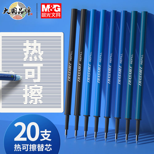 晨光按动可擦笔芯0.5mm弹簧按动式中性笔热可擦魔摩磨易擦替芯3-5年级小学生用黑色晶蓝热魔摩磨力擦笔芯批发 - 封面