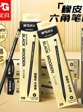 晨光黑木铅笔小学生专用一年级hb黑色铅笔幼儿园初学者考试专用二年级六角杆儿童2b铅笔无毒不易断芯带橡皮擦