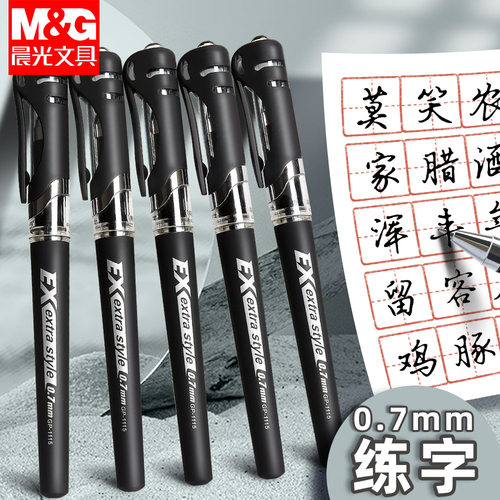 晨光加粗0.7中性笔大容量练字笔