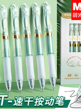 晨光薄荷奶绿K-35按动中性笔可爱小清新森林绿速干水性笔ST头高颜值ins学生考试用按压式签字笔K350M黑色0.5
