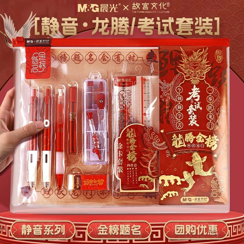 晨光龙腾金榜题名中考高考考试专用文具套装全套必备礼物可带入考场答题卡2b涂卡笔国考公务员研究生孔庙祈福