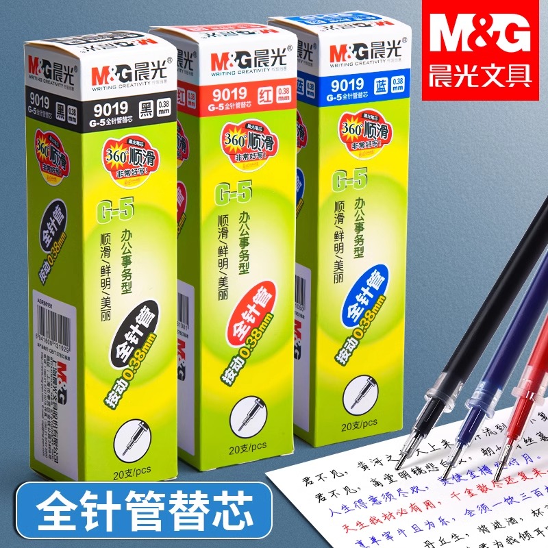 晨光按动笔芯0.38mm全针管中性笔