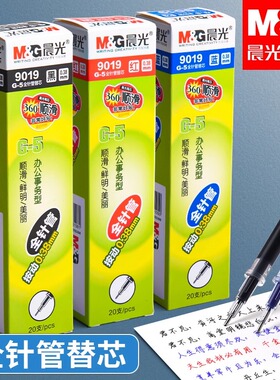 晨光g5按动笔芯0.38mm全针管中性笔芯黑色中性笔0.5mm针管头蓝色笔红笔碳素替换芯按动式签字笔速干顺滑蓝黑