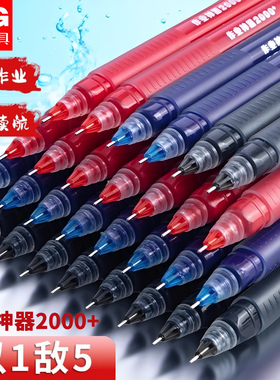 晨光大容量巨能写以一敌五中性水笔黑色学生用速干签字写作业神器0.5MM一体式全针管碳素办公考试刷题教师红