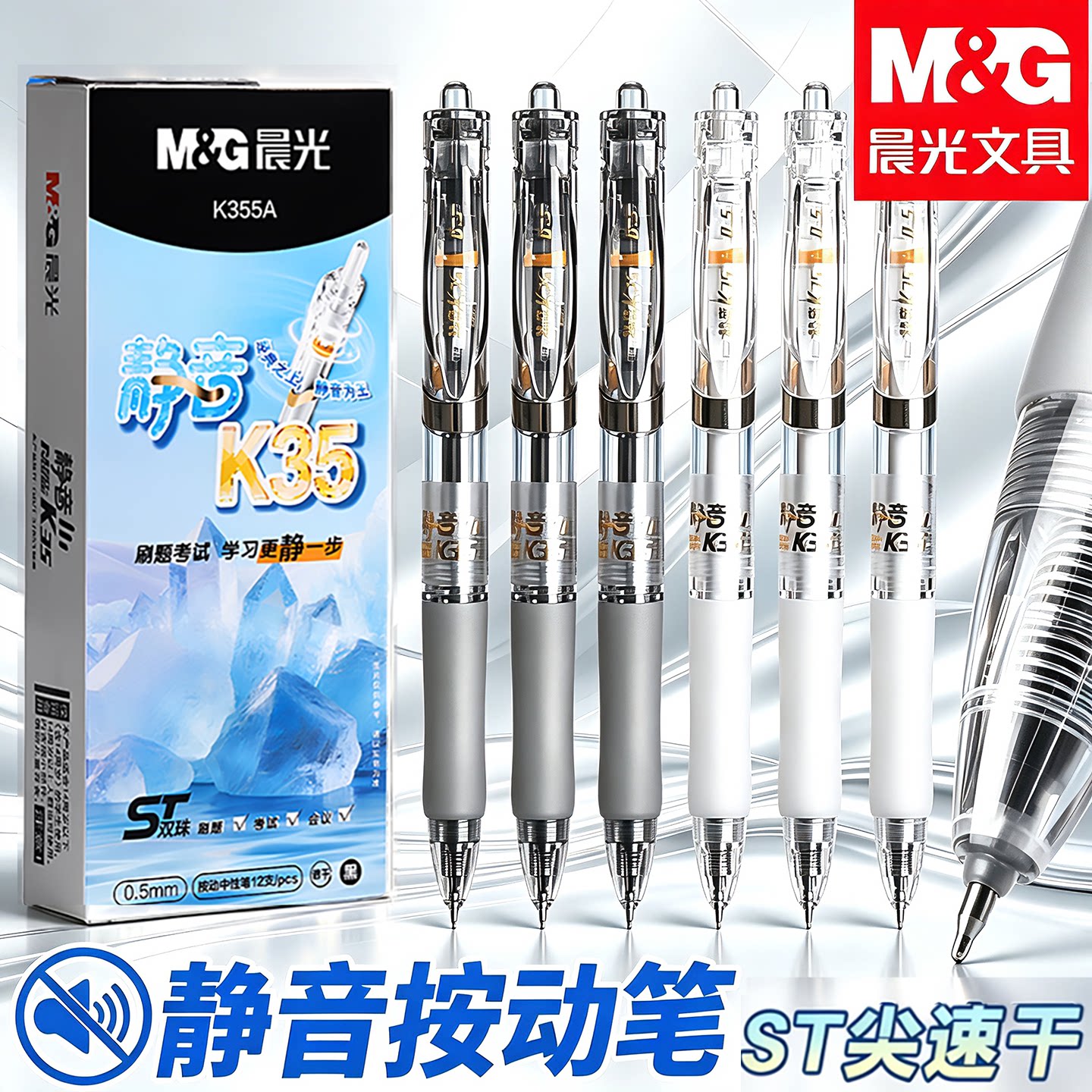 晨光静音K35按动中性笔st笔黑笔刷题笔速干顺滑高颜值黑色水笔小学生专用初中生碳素按压式圆珠笔官方旗舰店图片
