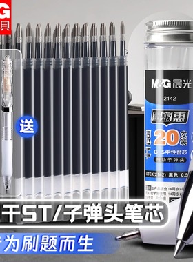 晨光按动笔芯0.5mmG-5子弹头按动笔中性笔替芯黑色蓝色速干笔芯红笔芯大容量弹簧头按压式按压笔笔芯学生专用