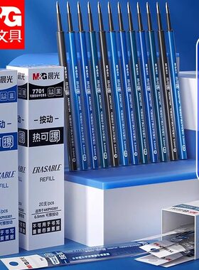 晨光正品热可擦中性笔按动替芯晶蓝黑色笔芯0.5mm子弹头大容量魔力易擦签字笔小学生专用学习用品文具