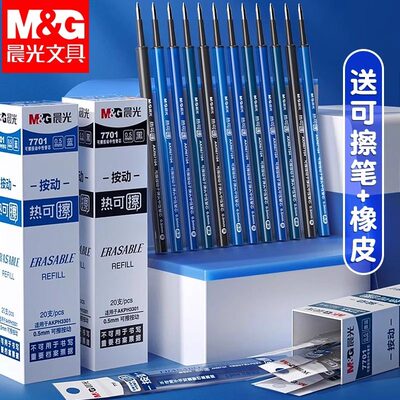 晨光热可擦按动中性笔替芯0.5mm
