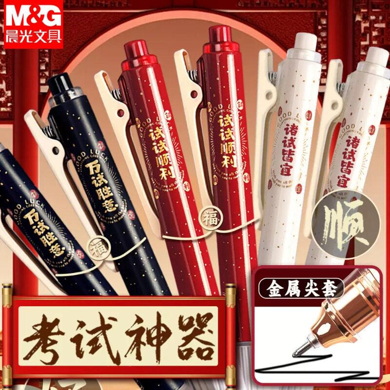 晨光0.5mm速干按动中性笔图片