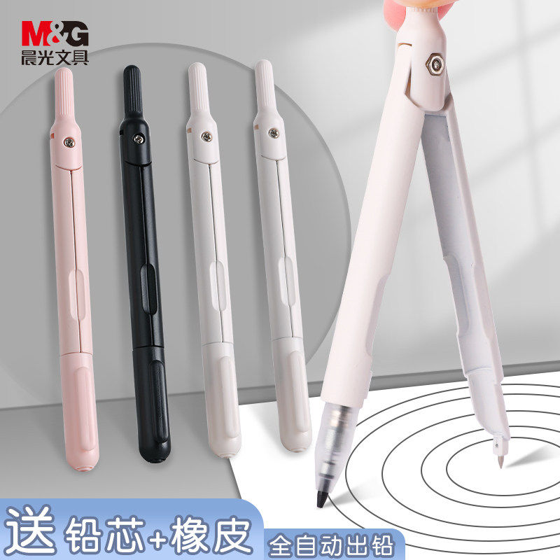 晨光全自动笔型圆规学生专用可替换笔芯绘图圆规高颜值实用型数学几何