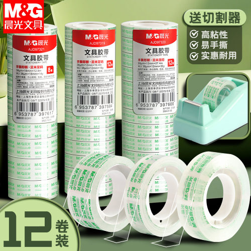 晨光透明胶带小号学生用小卷胶条宽胶纸12mm细窄强力高粘度超强切割器办公封口文具手撕胶布错题不留胶可粘字
