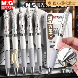 晨光按动中性笔k3512高颜值学生作业用考试碳素黑色水性签字笔芯0.5按压式 老师专用红笔简约圆珠水笔官方旗舰