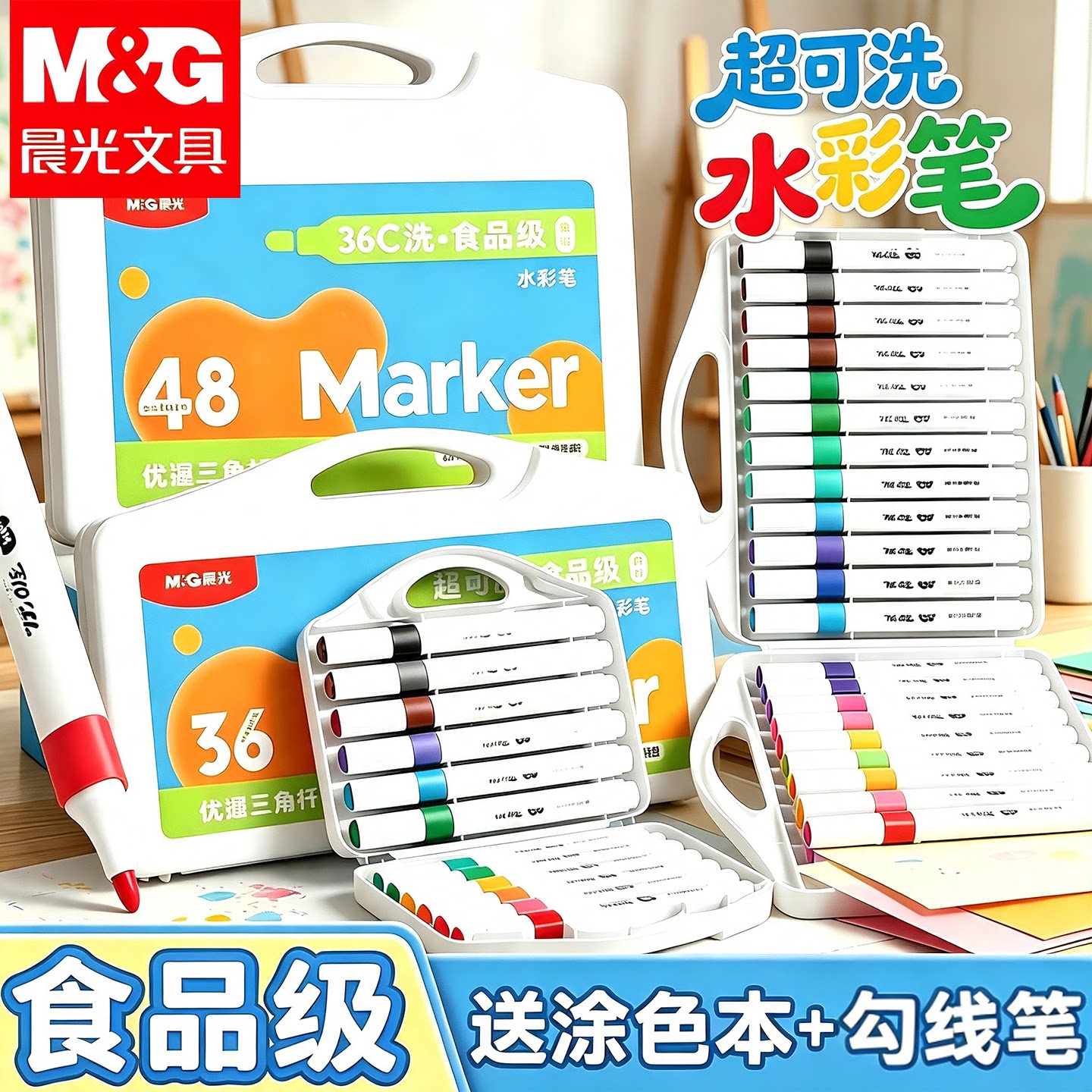 晨光超可洗水彩笔小学生专用儿童可水洗食品级原料水溶性幼儿园安全画画笔24色易可洗12色48色36官方旗舰正品