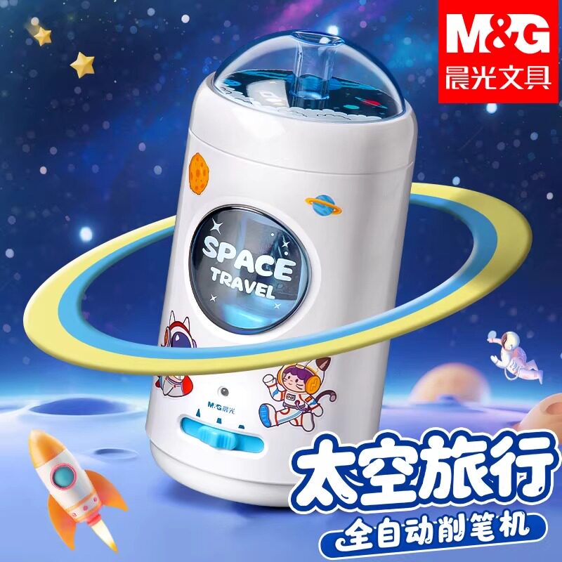 晨光宇航员充电省力卷笔器