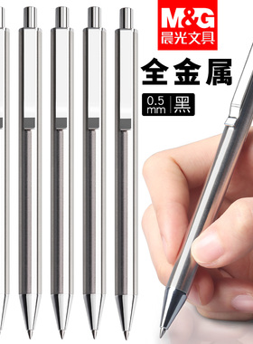 晨光全金属按动中性笔重手感水笔学生用碳素笔黑色0.5按动式签字笔商务高档高颜值低重心铁笔杆按压式圆珠笔