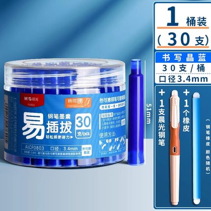 晨光可替换黑色热敏易擦可换墨囊3-5年级练字3.4mm口径热可擦墨囊热敏可擦墨囊晶蓝三年级钢笔小学生专用墨囊