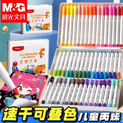 晨光丙烯马克笔48色可叠色