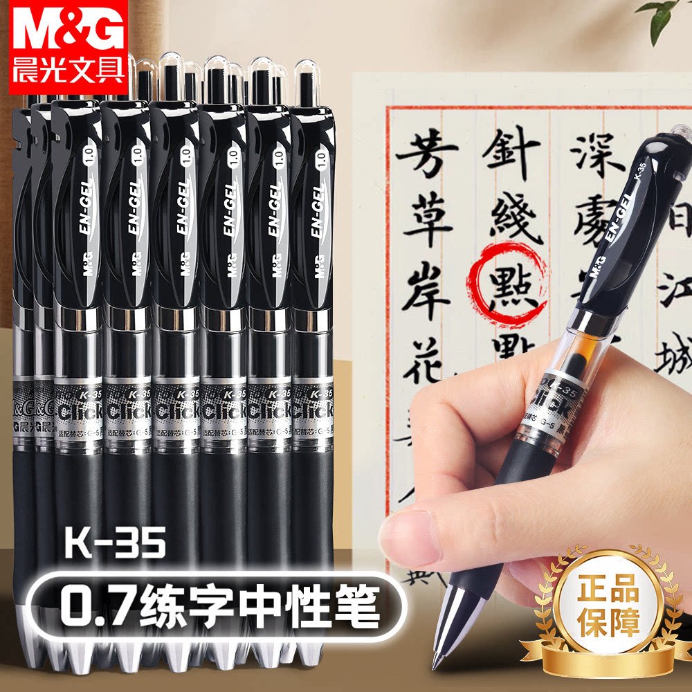 晨光黑色按动粗头练字中性笔图片