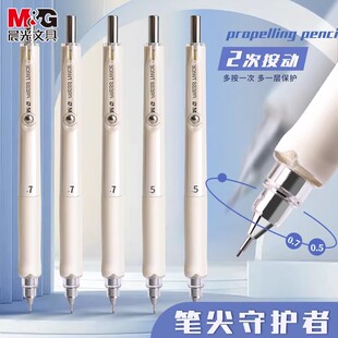 晨光自动铅笔小学生专用保护笔尖守护者0.7不易断芯自动笔0.5铅芯男女生用耐摔高颜值全自动活动铅笔