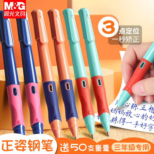 晨光优握钢笔小学生专用三年级正姿儿童练字套装可替换墨囊3-5年级男女孩卡通书写可擦纯蓝墨蓝刚笔正品文具