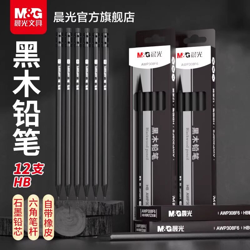 晨光黑木铅笔小学生专用一年级hb黑色铅笔幼儿园初学者考试专用二年