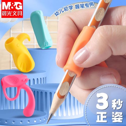晨光握笔器矫正器小学生