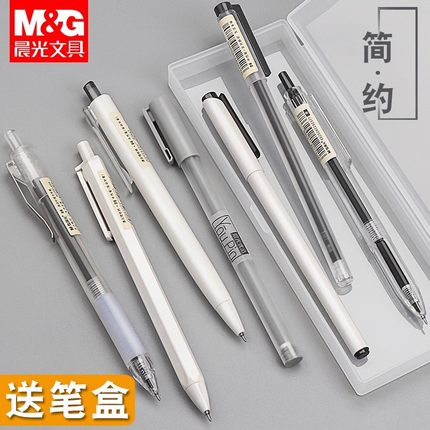 晨光按动中性笔本味系列0.5mm黑色笔碳素签字水笔0.35极细针管学生用创意高颜值ins风日系简约透明磨砂刷题笔