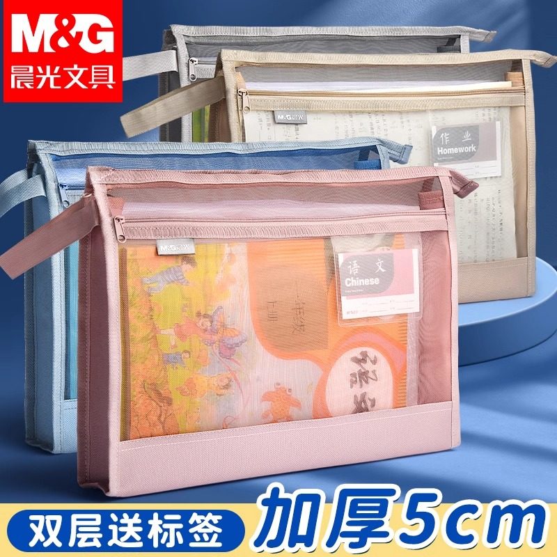 晨光双层加厚文件袋学科分类袋透明拉链式网纱拎书袋补习手提袋小学生作业装书袋收纳袋开学必备文具一年级,文具电教/文化用品/商务用品,文件袋/资料袋/试卷收纳袋,淘宝优惠券,粉丝福利购,淘宝优惠卷