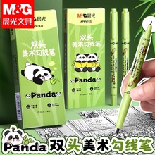 晨光熊猫勾线笔美术专用儿童小学生油性记号笔黑色防水防油不掉色小双头粗细两头水性幼儿园绘画描边笔速干